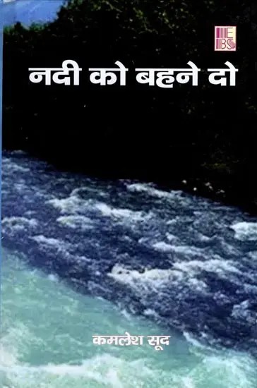 नदी को बहने दो: Nadi Ko Behne Do (Poetry)