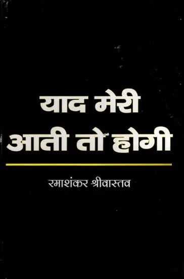 याद मेरी आती तो होगी: Yad Meri Aati To Hogi (Story)