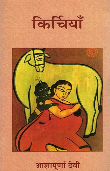 किर्चियाँ- Kirchiyan (Short Stories)