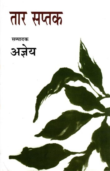 तार सप्तक- Taar Saptak (Collection of Poetry)