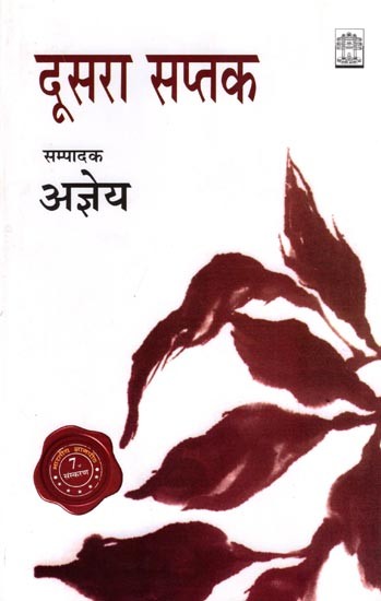 दूसरा सप्तक- Doosra Saptak (Poems)