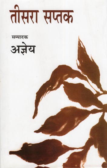 तीसरा सप्तक- Teesra Saptak (Poems)