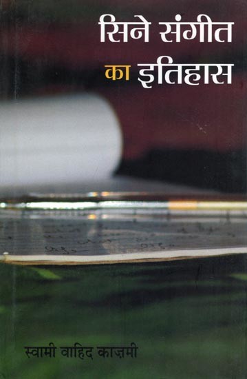 सिने संगीत का इतिहास- Cine Sangeet Ka Itihas (Music)