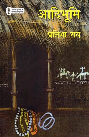 आदिभूमि- Aadibhoomi (Novel)