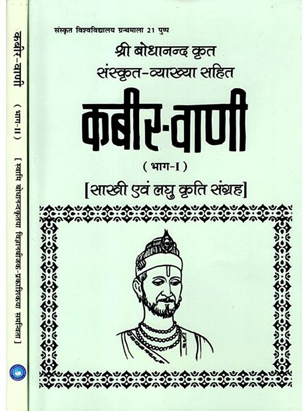 कबीर-वाणी: Kabir-Vani (Sakhi and Short Work Collection in Set of 2 Volumes)