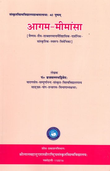 आगम मीमांसा: Agam Mimamsa