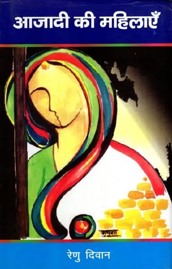 आजादी की महिलाएँ: Women of Freedom- Women are Fighting for Their Rights Series-1