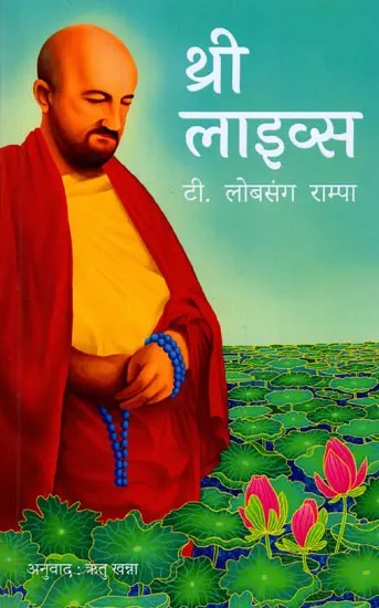 थ्री लाइव्स: Three Lives