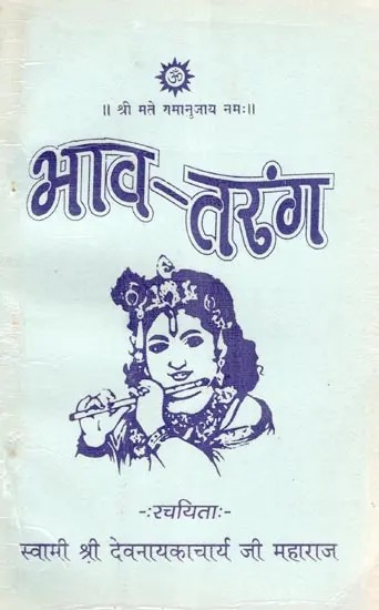 भाव-तरंग: Bhav Tarang (An Old and Rare Book)