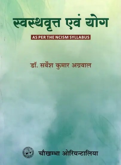 स्वस्थवृत्त एवं योग- Healthy Lifestyle and Yoga: As Per the NCISM Syllabus