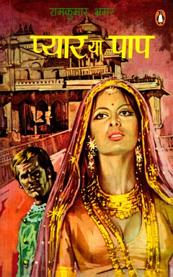 प्यार या पाप- Pyaar ya Paap (Novel)