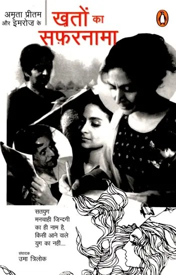 खतों का सफरनामा: Khaton ka Safarnama