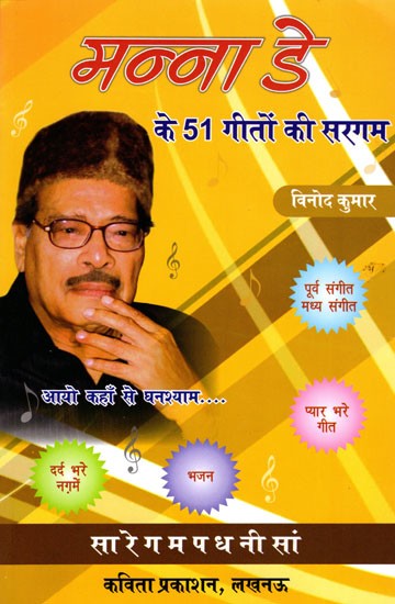 मन्ना डे के 51 गीतों की सरगम- A Collection of 51 Songs by Manna Dey