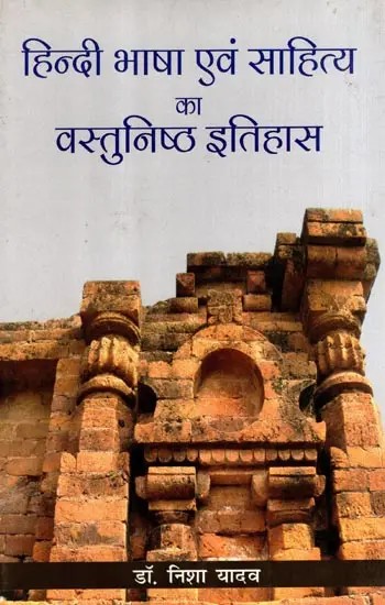 हिन्दी भाषा एवं साहित्य का वस्तुनिष्ठ इतिहास- वस्तुनिष्ठ प्रश्नोत्तर: Objective History of Hindi Language and Literature- Objective Question and Answer