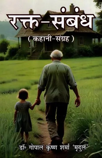 रक्त-संबंध- कहानी-संग्रह: Rakta Sambandh- Story Collection