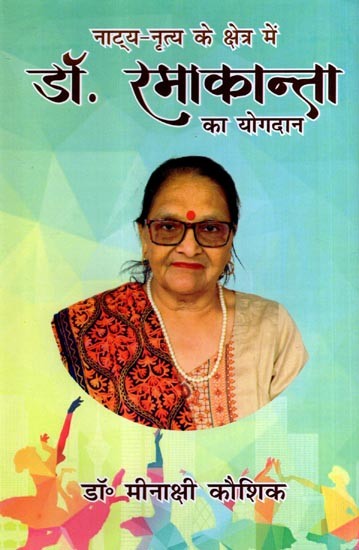 नाट्य-नृत्य के क्षेत्र में डॉ. रमाकान्ता का योगदान: Dr. Ramakanta's Contribution in the Field of Drama and Dance