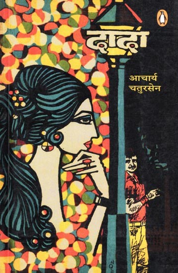 दादा- Dada (Novel)