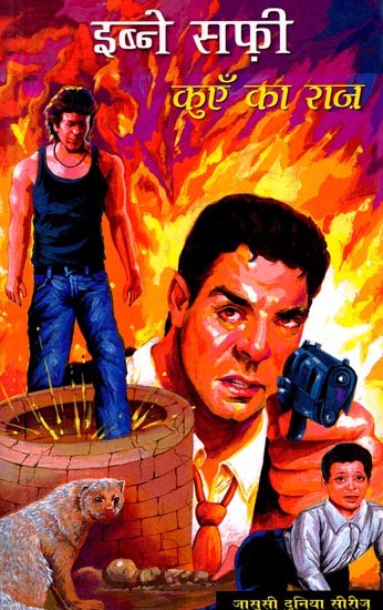 कुएँ का राज़: The Secret of the Well