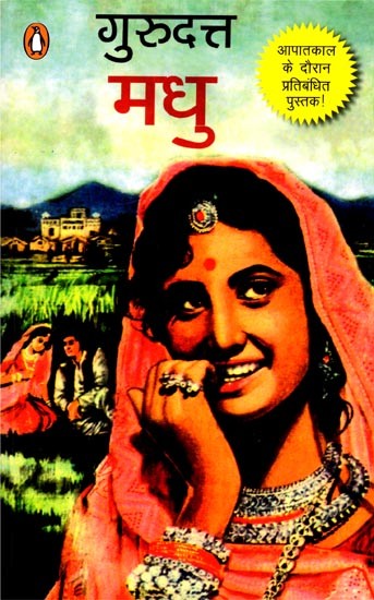 मधु: Madhu (Novel)