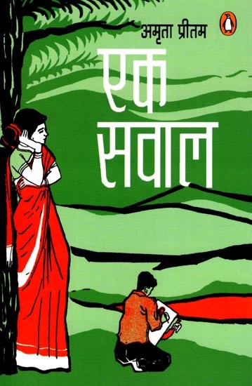 एक सवाल: Ek Swaal (Novel)