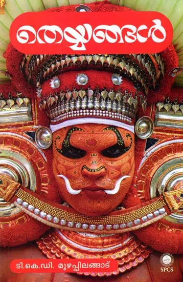 തെയ്യങ്ങൾ: Theyyangal (Malayalam)