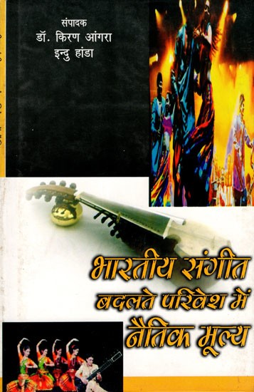 भारतीय संगीत के बदलते परिवेश में नैतिक मूल्य: Moral Values in the Changing Environment of Indian Music