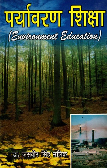 पर्यावरण शिक्षा: Environment Education (An Old and Rare Book)