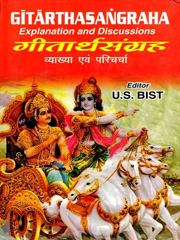 गीतार्थसंग्रह- व्याख्या एवं परिचर्चा: Gitarthasangraha- Explanation and Discussions