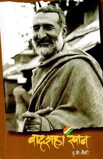 बादशहा खान: Badshah Khan (Marathi)