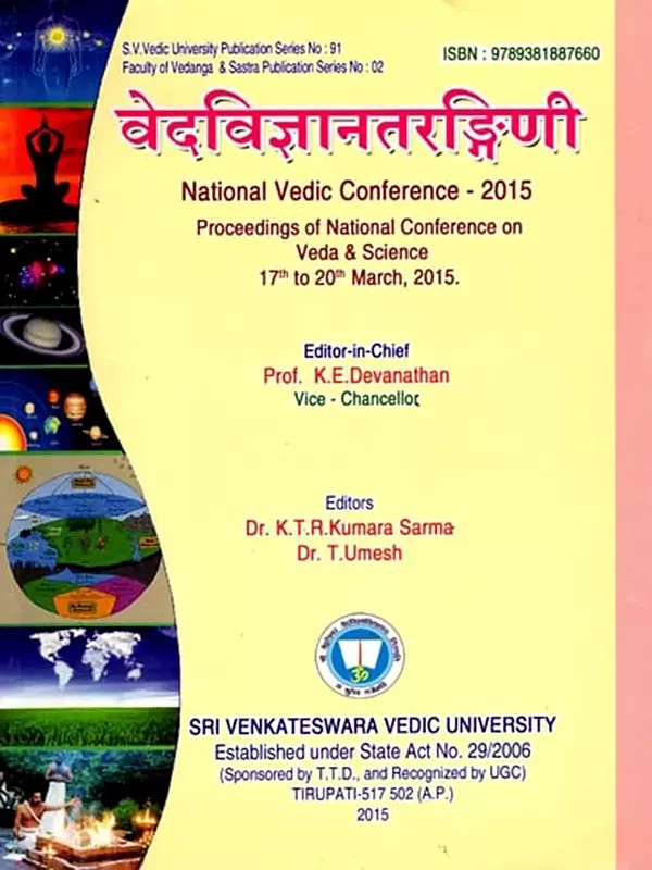 वेदविज्ञानतरङ्गिणी- Ved Vignana Tarangini: Cause of the Universe (Vedic Perspective) and The Conception of Ethics in Vedas