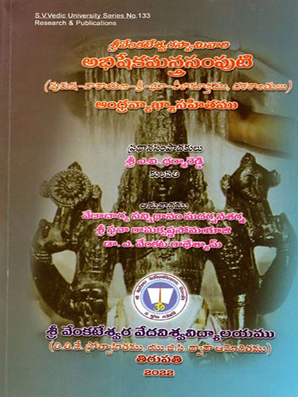 శ్రీవేంకటేశ్వరస్వామివారి అభిషేకమన్తసంపుటి: The Abhishekamanta Samputi of Sri Venkateswara Swamy Purusha-Narayana-Sri-Bhu-Neelasukta, Dashashantula) Telugu