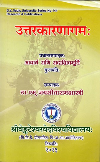 उत्तरकारणागमः: Uttarakaranagam