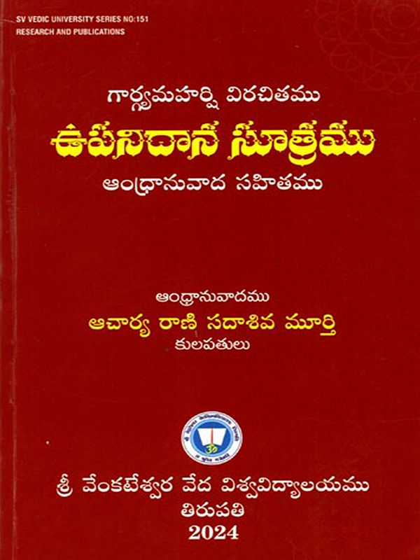 గార్గ్యమహర్షి విరచితము ఉపనిదాన సూత్రము: Gargya Maharshi's Viricitamu Upanidan Sutra With Andhra Translation (Telugu)