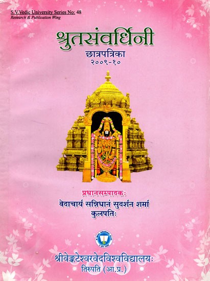श्रुतसंवर्धिनी छात्रपत्रिका २००९-१०: Srutasamvardhini Chatrapatrika 2009-10