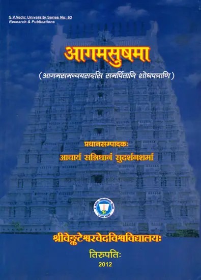 आगमसुषमा (आगमसमन्वयसदसि समर्पितानि शोधपत्राणि): Agamasusama (Proceedings of Agama Seminar)