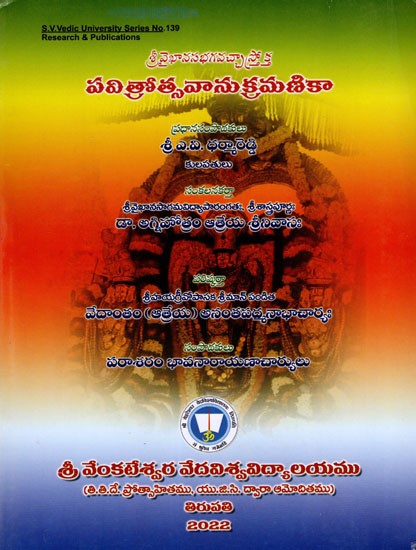 శ్రీవైఖానసభగవచ్ఛాస్త్రోక్త పవిత్రోత్సవానుక్రమణికా: Pavitrotsava Anukramanika- Sri Vaikhanasa Bhagavacchastrokta