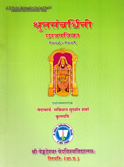 श्रुतसंवर्धिनी छात्रपत्रिका : Srutasamvardhini Chatrapatrika 2008-09 (An Old and Rare Book)