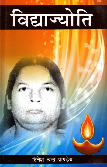 विद्याज्योति- संस्मरण: Vidyajyoti- Sansmaran