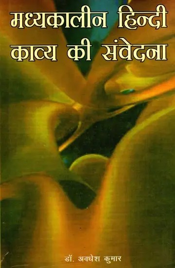 मध्यकालीन हिन्दी काव्य की संवेदना: Sensitivity of Medieval Hindi Poetry