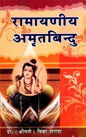 रामायणीय अमृतबिन्दु: Ramayaniya Amritbindu
