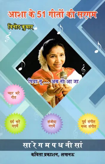 आशा के 51 गीतों की सरगम- A Collection of 51 Songs of Asha's