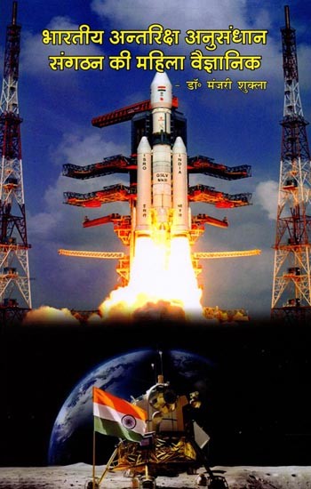 भारतीय अन्तरिक्ष अनुसंधान संगठन की महिला वैज्ञानिक: Women Scientists of Indian Space Research Organisation