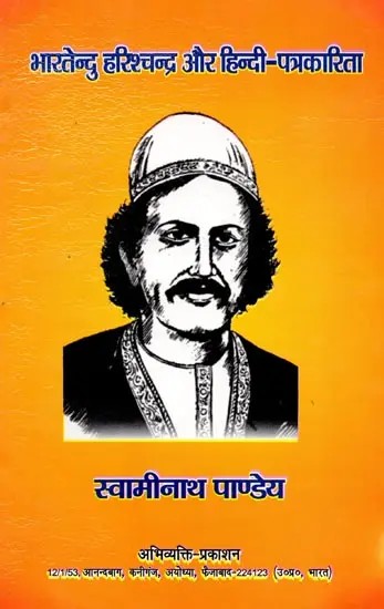 भारतेन्दु-युग और हिन्दी-पत्रकारिता: Bharatendu Era and Hindi Journalism