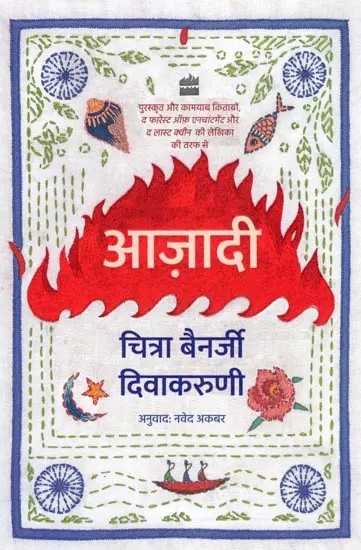 आज़ादी- Aazadi (Novel)
