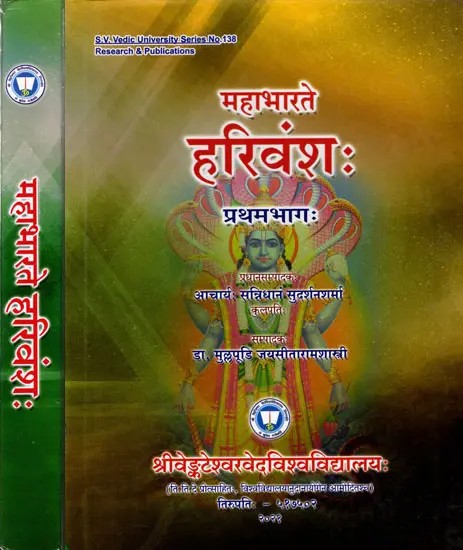 महाभारते हरिवंशः: Mahabharate Harivamsah (Set of 2 Volumes)