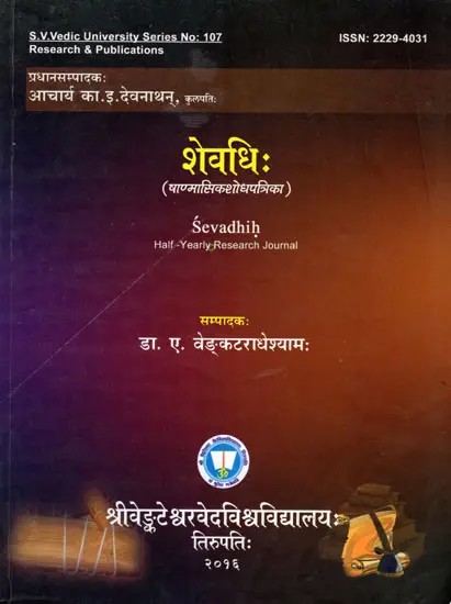 शेवधिः: Sevadhih with Included Articles Esoteric Meaning of Churning the Milky Ocean and Crows In Ancient Indian Literature and Culture (Half Yearly Research Journal)