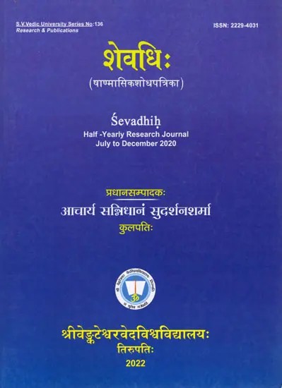 शेवधिः: Sevadhih with Included Article An Ancient Vedic immunization - Swarnaprashana (Half-Yearly Research Journal Vol-12, 2nd issue July to December 2020)