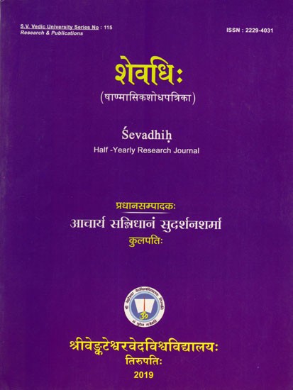 शेवधिः: Sevadhih with Included Article City Planning - Vedic Perspective (Half Yearly Research Journal)