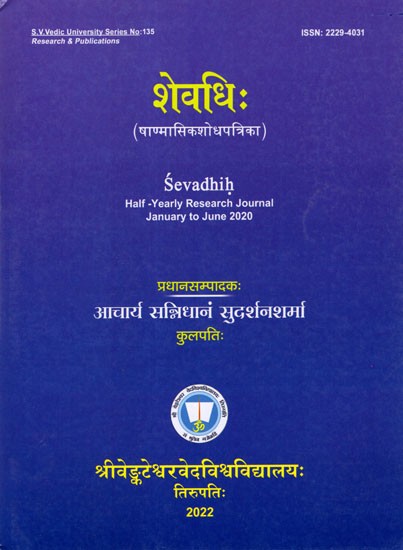शेवधिः: Sevadhih with Included Article Lions as Depicted in Ancient Indian Literature (Half Yearly Research Journal- January to June 2020)