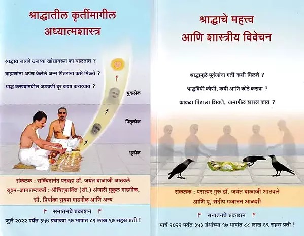 श्राध्द: Shraddha (Set of 2 Volumes in Marathi)